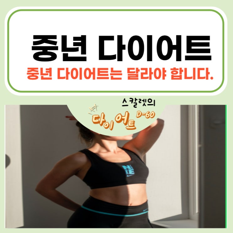  중년여성 다이어트 방법 3가지