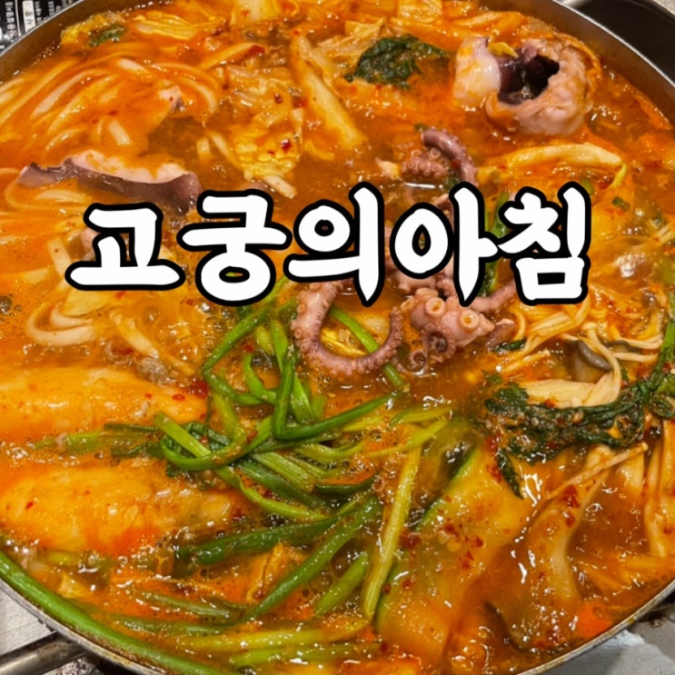  원남동)서울불고기 창덕궁맛집 고궁의아침 후기