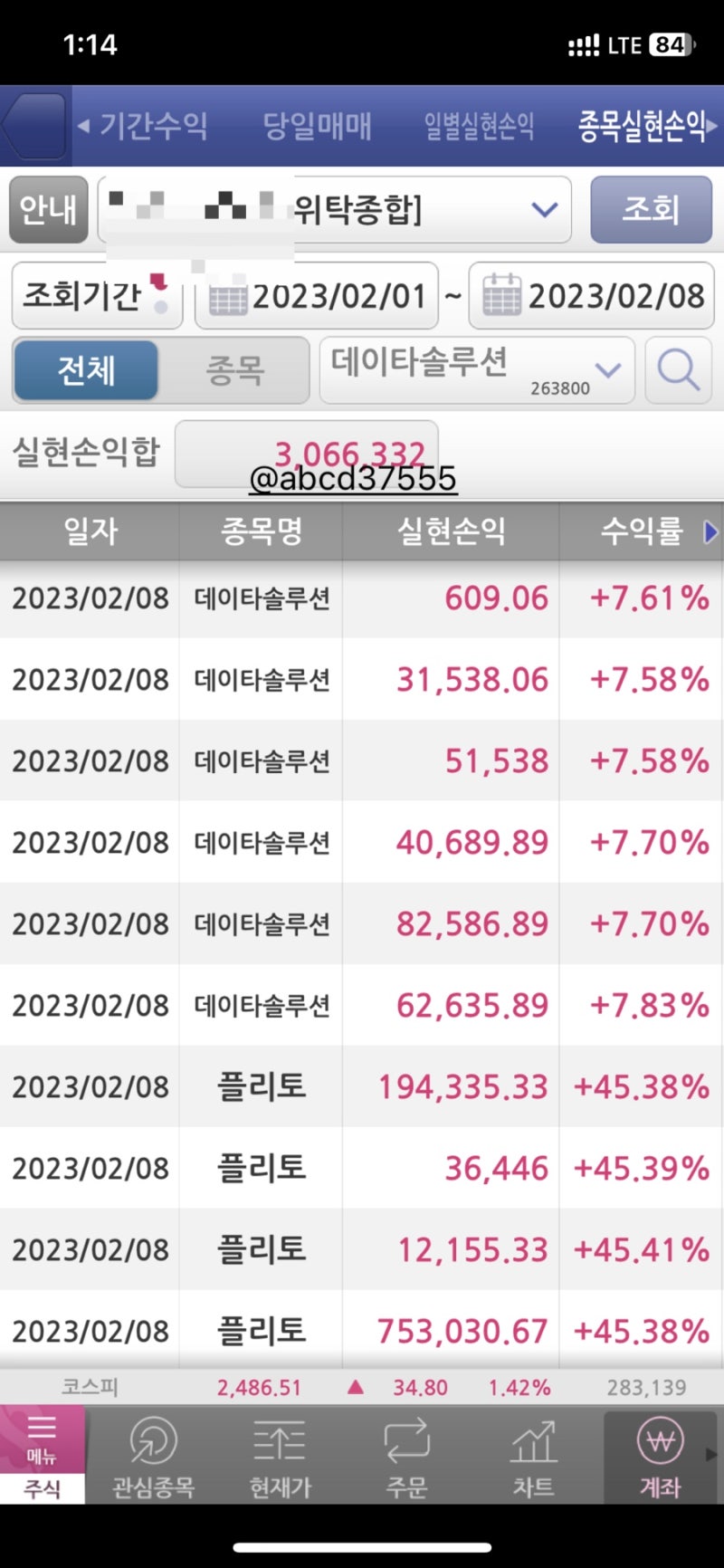 0208 AI 관련주 매도: 플리토, 아이윈, 데이타솔루션 : 네이버 블로그