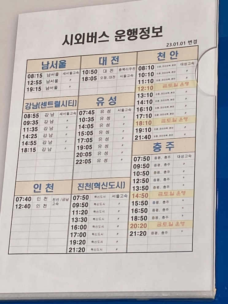  청주국제공항 공항버스 시간표 최신판 (23년 02월)