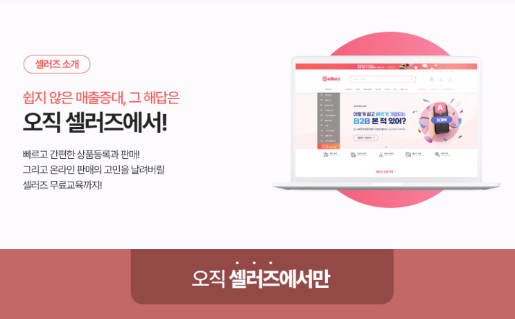  위탁판매사이트 :: B2B도매사이트순위 샐러즈로 시작