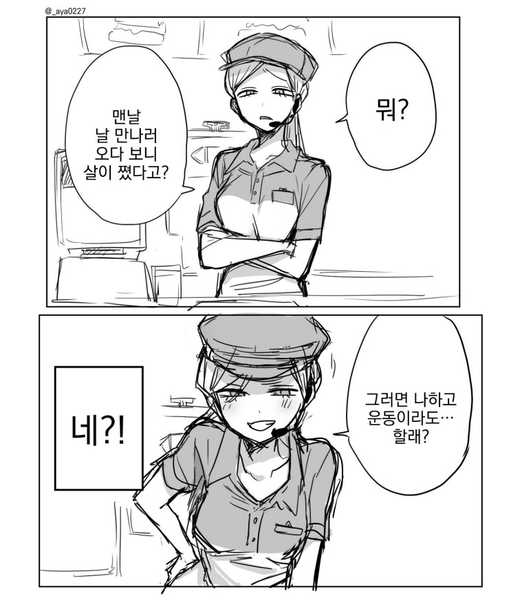 햄버거 가게 누님과 운동 - [오리지널 만화][웹코믹]