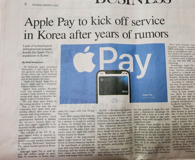 애플페이, 수년간의 논란 끝에 한국내 서비스 개시 【 2023년 02월 09일 목요일자 코리아헤럴드 】