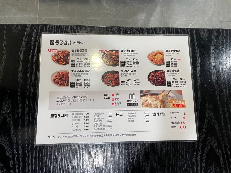 동궁찜닭 사진 2