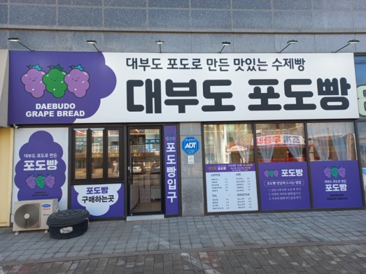 대부도빵집 대부도포도빵 포도즙과 포도주로 만든 명물 수제빵 대부도빵집 대부도포도빵 포도즙과 포도주로 만든 명물 수제빵
