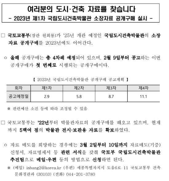 여러분의 도시·건축 자료를 찾습니다 여러분의 도시·건축 자료를 찾습니다