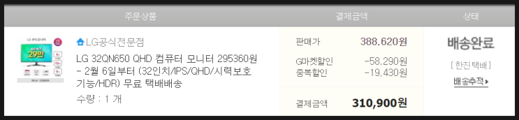 LG 32QN650 32인치QHD모니터 후기 LG 32QN650 32인치QHD모니터 후기