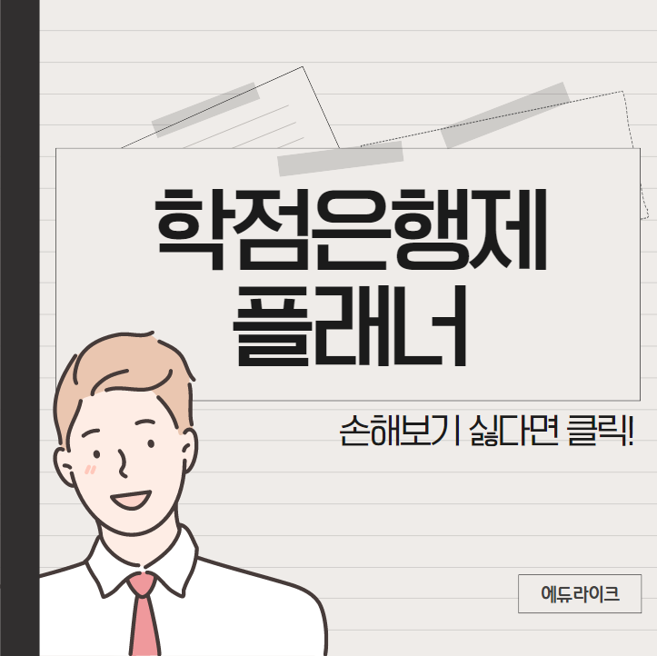 학점은행제 플래너, 본인 상황에서 최선의 방법은? (국가기술자격증 응시자격 등)