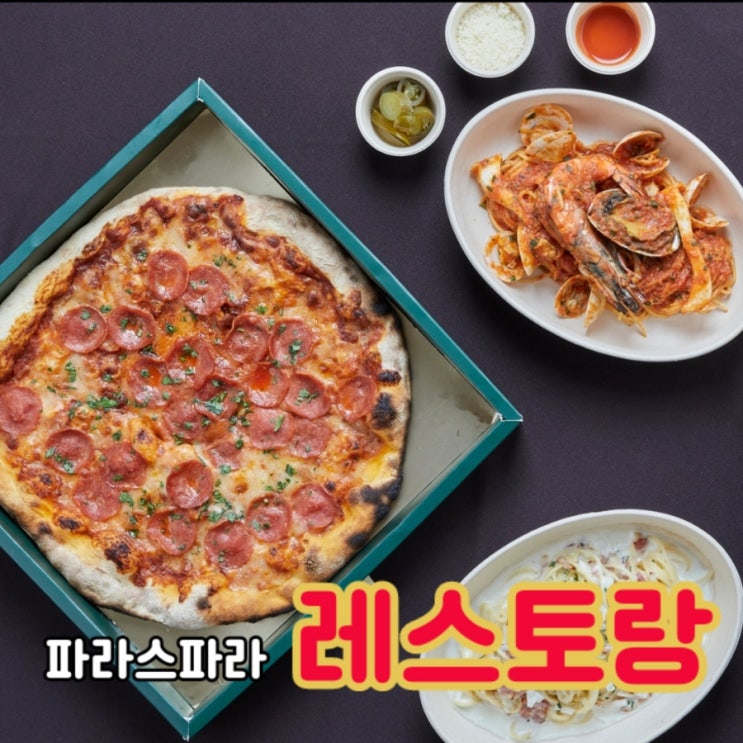  북한산 전경을 바라보며 즐기는 파라스파라 다이닝