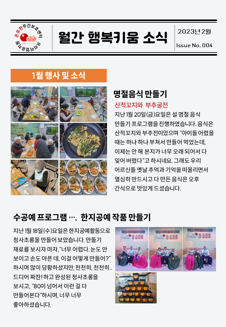  2023년 02월 소식지