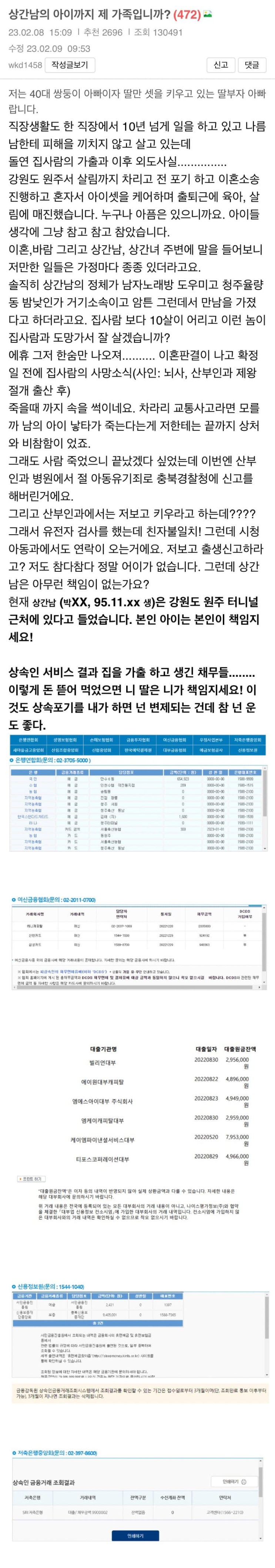  상간남의 아이까지 제 가족입니까? 보배글 사실이였다ㄷㄷ