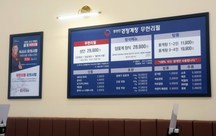  합정 메세나폴리스 간장게장 무한리필 맛집 명현만 간장게장