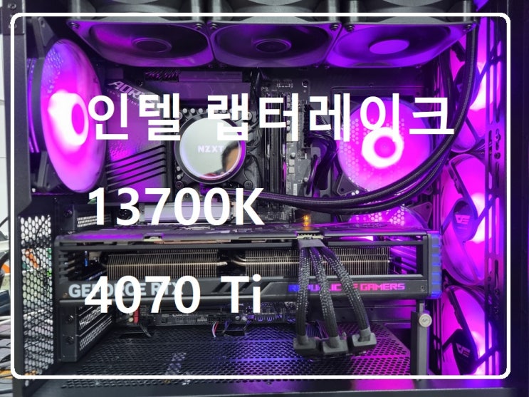  청주 조립컴퓨터  KRAKEN X73장착 고사양 13700K 4070Ti
