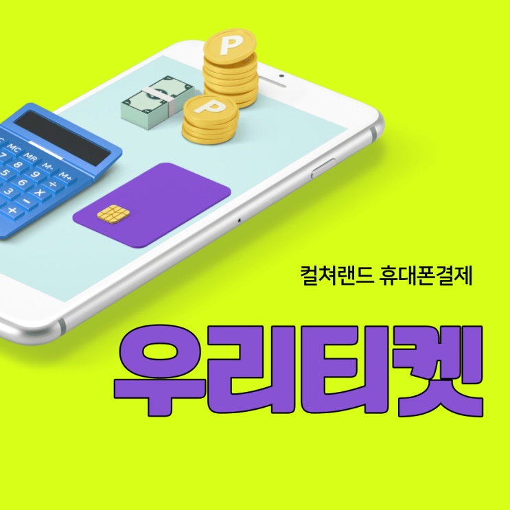  컬쳐랜드 소액결제 쉽게 따라하세요