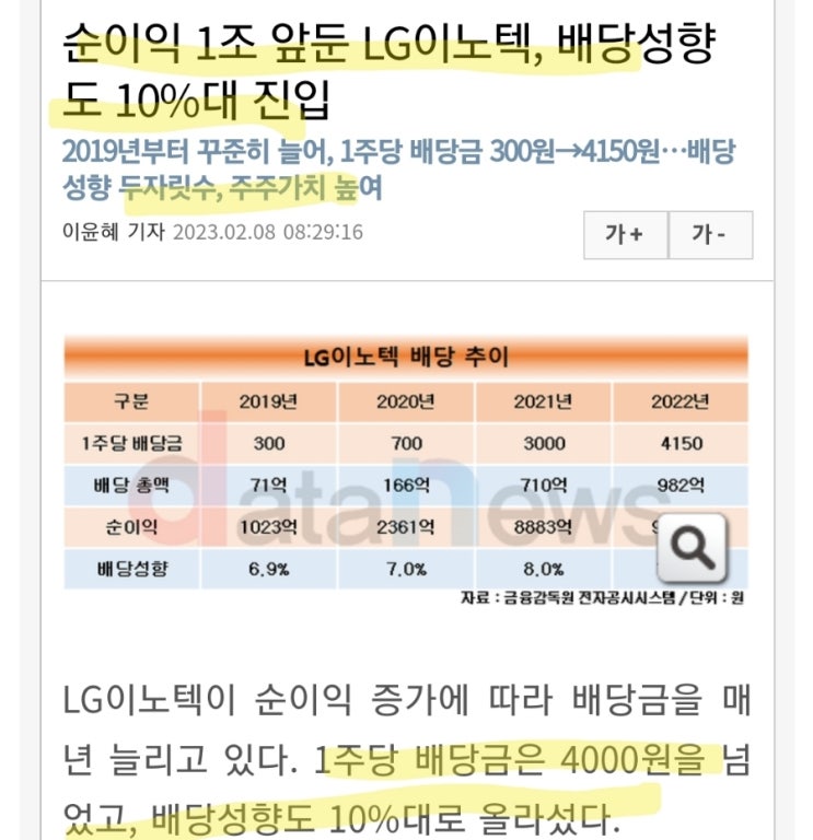 LG이노텍! 올해 역대급 매출성장으로 LG그룹 최대 부품사 등극 전망! 배당도 팍팍! 