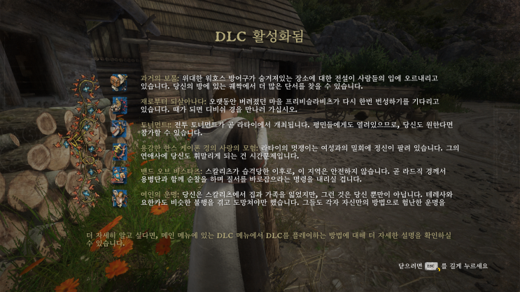  킹덤컴 dlc 간략설명 (Kingdom Come Deliverance)