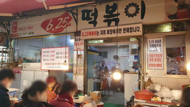  마산 부림시장 맛집 6.25 떡볶이