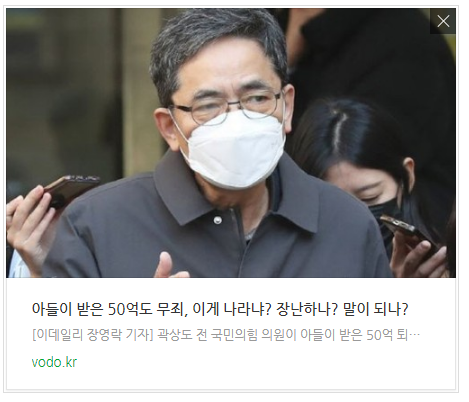 [아침뉴스] 아들이 받은 50억도 무죄, "이게 나라냐? 장난하나? 말이 되나?"