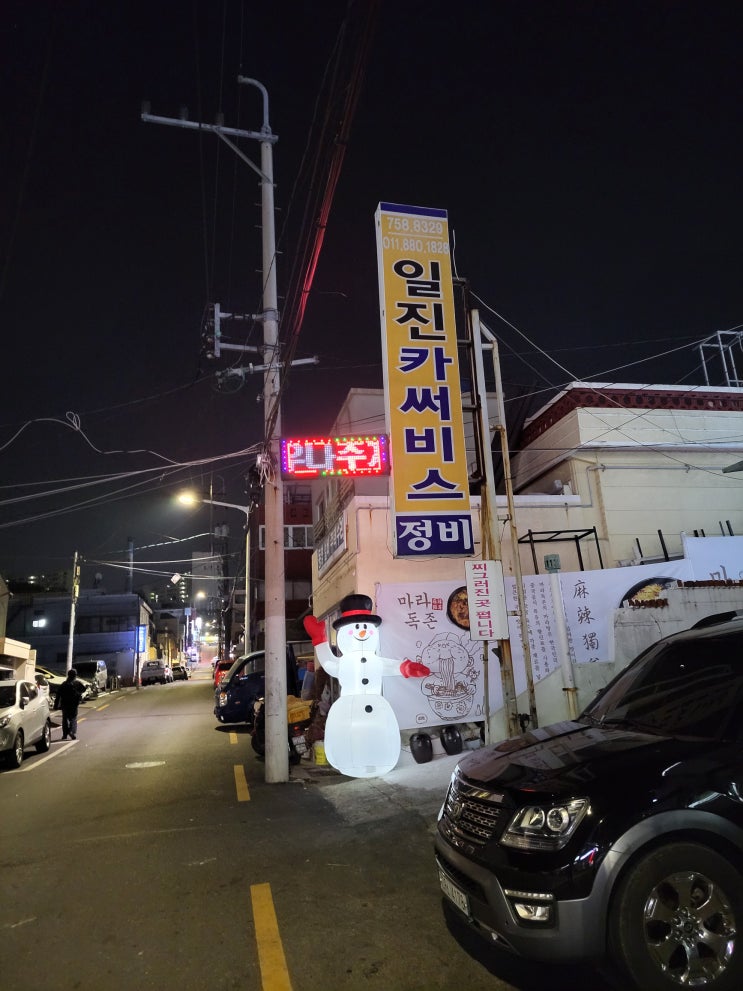  부산 토곡 마라 맛집 : 마라독존