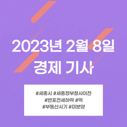 2023년 2월 8일 기사 모아모아 2023년 2월 8일 기사 모아모아