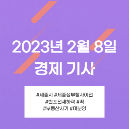 2023년 2월 8일 기사 모아모아