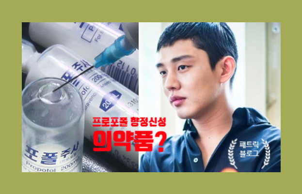 <b>유아인</b> <b>프로포폴</b>, 그의 근황에 모든 사람들이 경악을 했다.