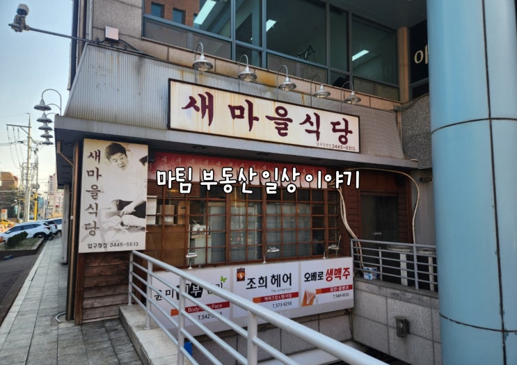  새마을식당 압구정역점