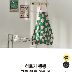 [인테리어] 데코뷰 하트가 뿅뿅♥️ 그린 하트 앞치마 / 데코뷰  / 앞치마 / 인테리어 / 신혼부....