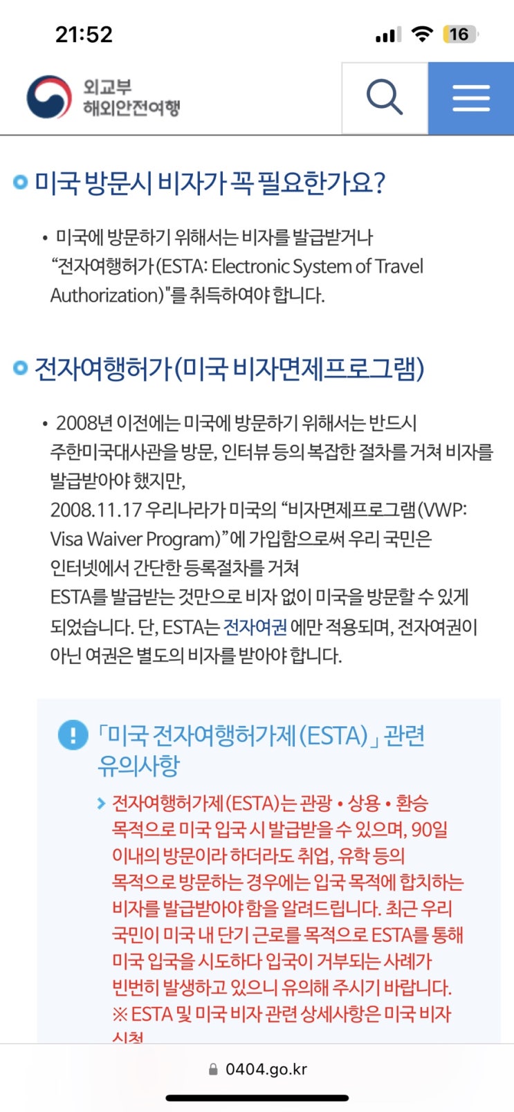  뉴욕 여행 준비 : ESTA 신청 및 허가