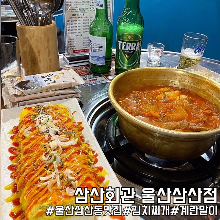  울산삼산동맛집 삼산동술집 울산회식장소로 좋은 삼산회관 울산삼산점!