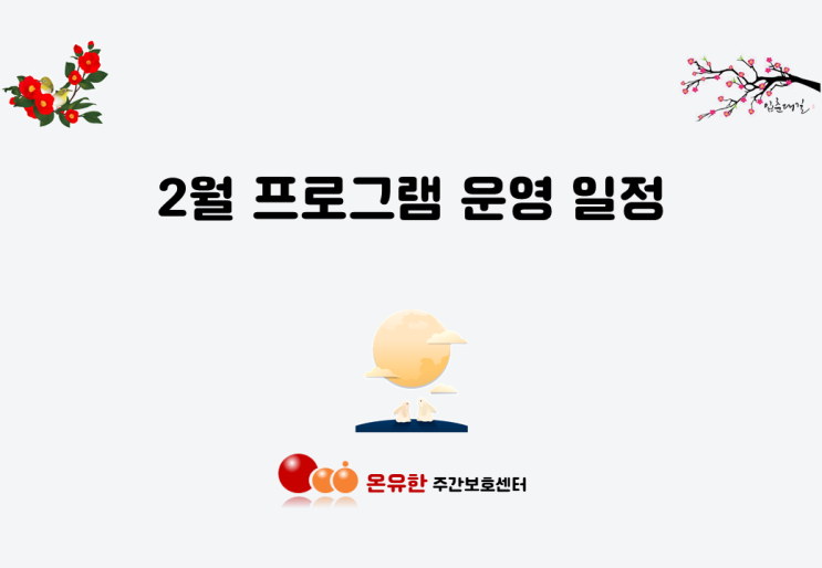  2023년 02월 프로그램 공지