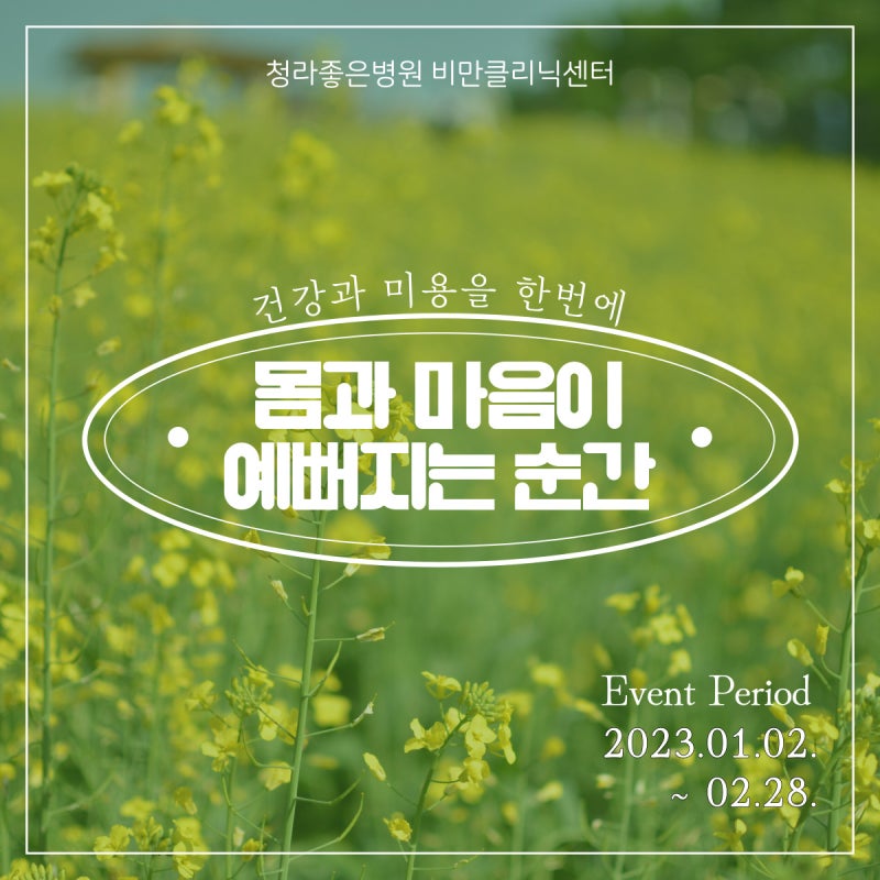 청라비만클리닉과 함께 다이어트 식단을 현명하게 짜는 방법 2