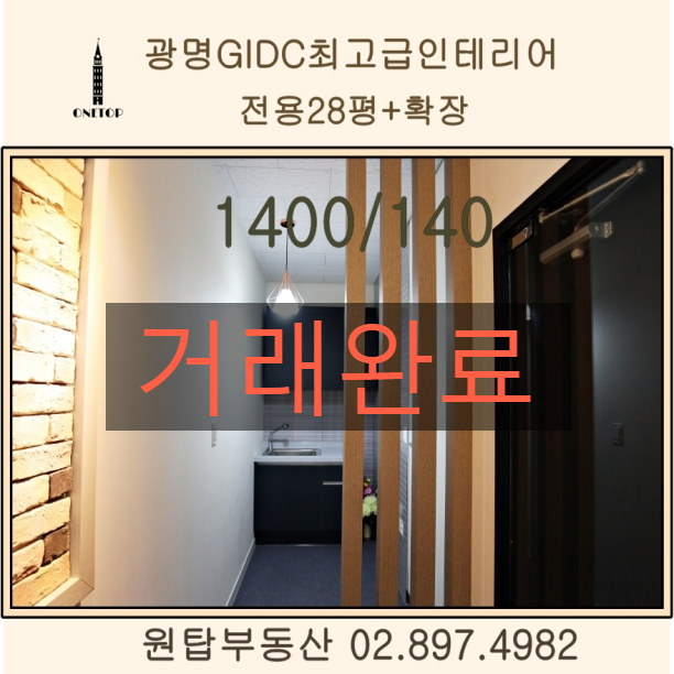  광명역 사무실/지아이디씨사무실/광명지아이디씨/풀인테리어