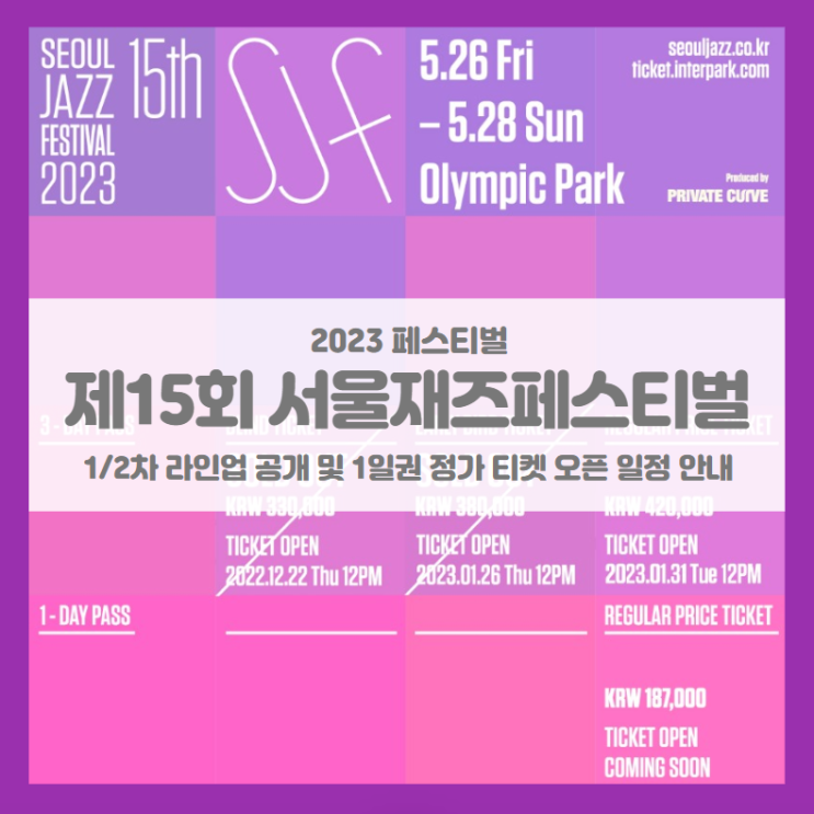 2023 서재페 1일권 티켓팅 및 서울재즈페스티벌 2023 2차 라인업 공개 기본정보 출연진 (SJF 2023) 2023 서재페 1일권 티켓팅 및 서울재즈페스티벌 2023 2차 라인업 공개 기본정보 출연진 (SJF 2023)
