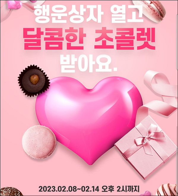 하나머니 행운상자 이벤트(배스킨등 365명)추첨 ~02.14 하나머니 행운상자 이벤트(배스킨등 365명)추첨 ~02.14