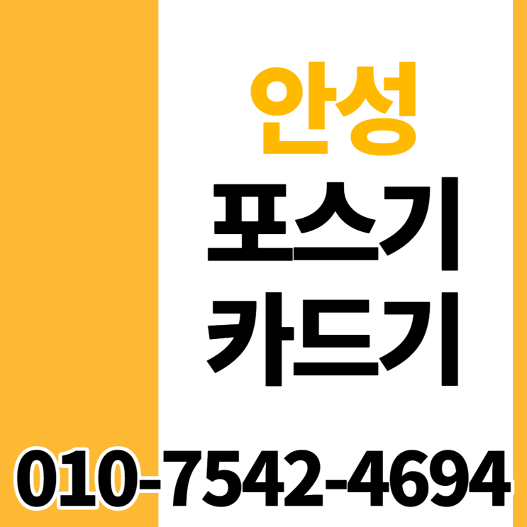  안성 포스기 포스 추천 안성시 이동형카드결제기 스마트폰카드단말기