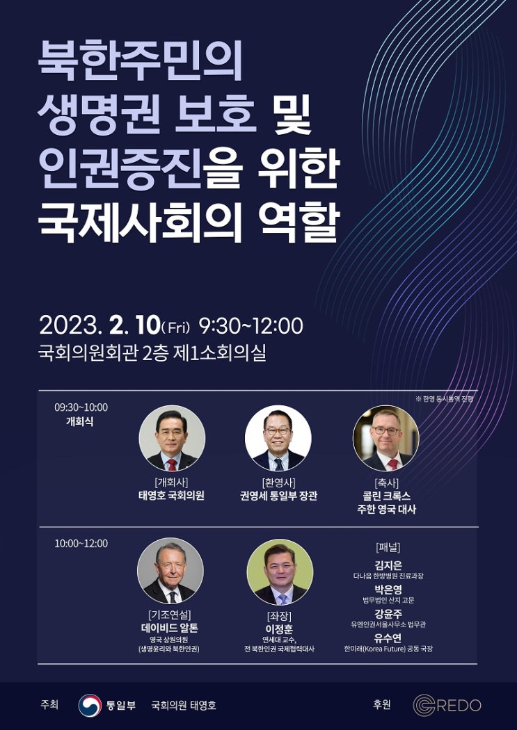 “사단법인 크레도와 생명윤리 포럼 루멘비테“ 영국 상원의원 데이비드 알톤 경 초청