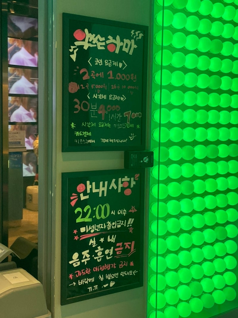 대학로 코노 코인노래방 악쓰는하마코인노래연습장 혜화점 : 네이버 블로그