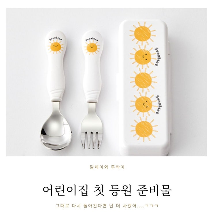  어린이집 입소 준비물 - 어린이집 생활 반년차 사용후기 와 다시 사고싶은것들 !! 내돈내산