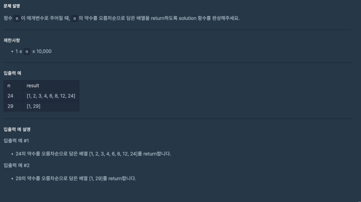  [Programmers/JS] 약수 구하기