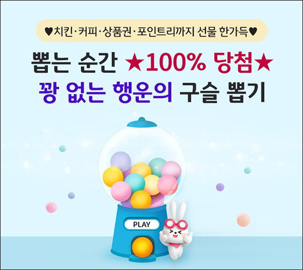 KB 스타뱅킹 100%당첨 행운의 구슬뽑기(포인트등)전원,대상제한