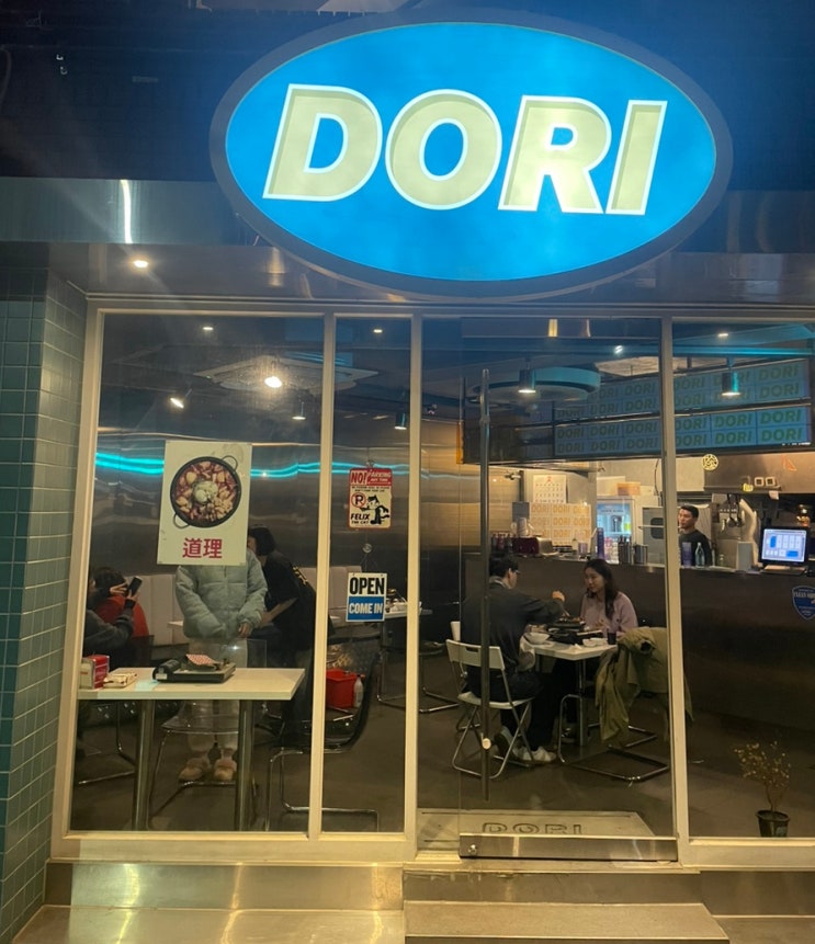  부산 전포 맛집 도리 DORI 곱도리 닭도리탕 닭볶음탕