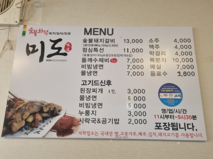  고성 미도식당 갈비맛집 점심특선