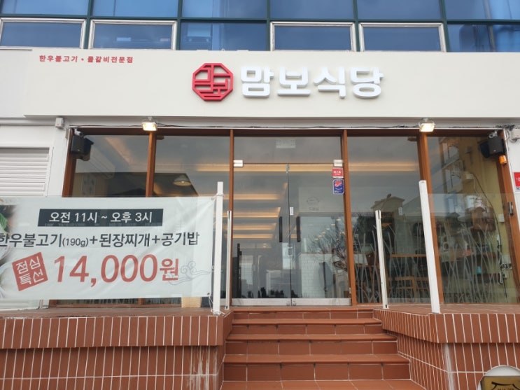  부산 송정 맛집 맘보 식당