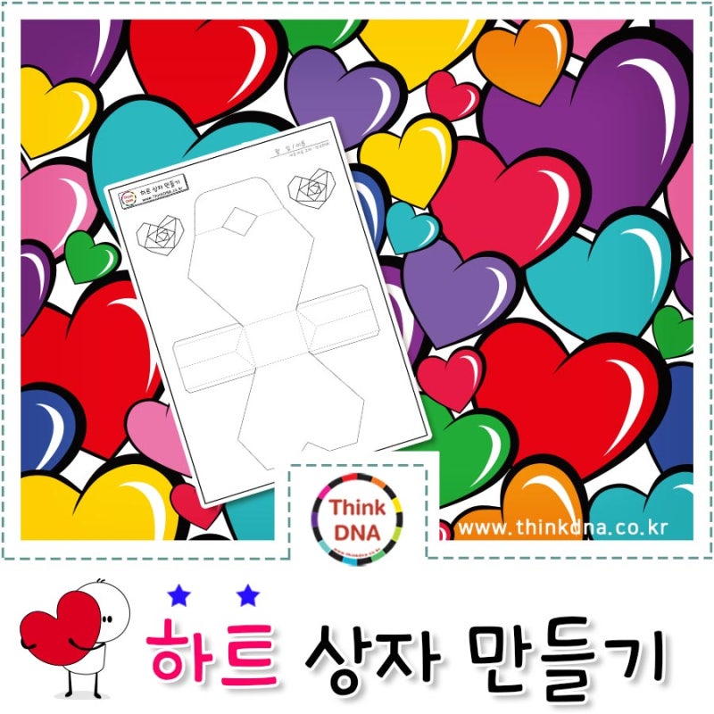하트 박스 다이어그램