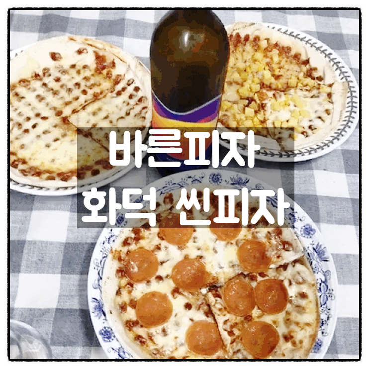  바른피자 화덕 씬피자 페퍼로니 고구마 치즈 냉동피자 맛 후기