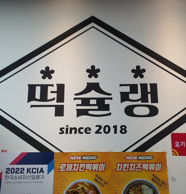 수원 떡볶이 맛집 정자동 떡슐랭 수원정자점