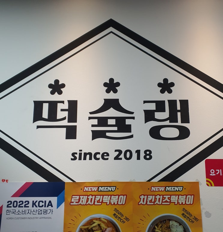  수원 떡볶이 맛집 정자동 떡슐랭 수원정자점