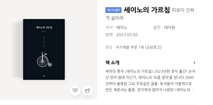 세이노의 가르침. 고민되는 일이 있거나, 미래가 불확실하고 느낄 때 읽으면 좋은 책(pdf 첨부)