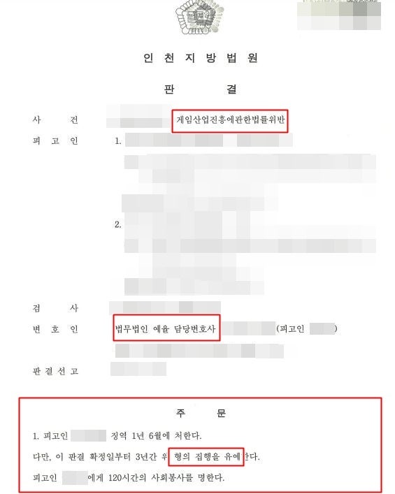 인천불법도박변호사 불법게임장운영 구속 가능성이 높은 상황